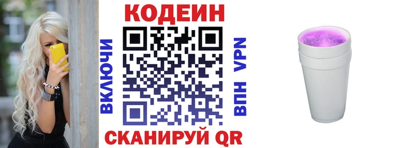 Кодеин Purple Drank Байкальск