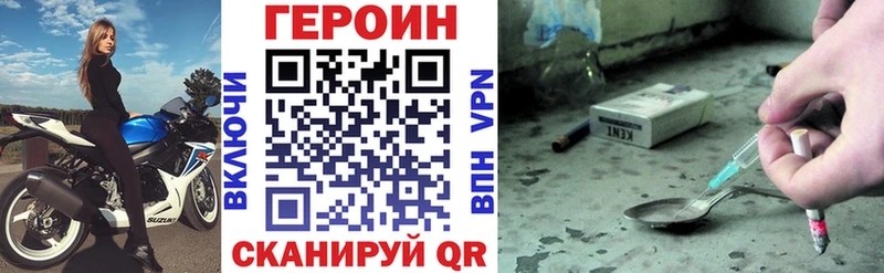 Героин хмурый  Купить закладки  Байкальск 